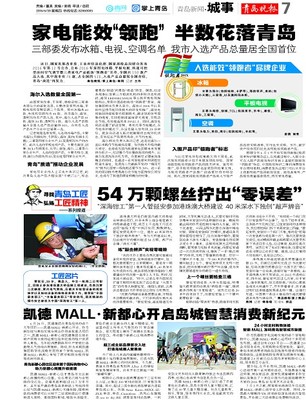 青岛报纸电子版