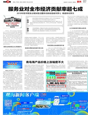 青岛报纸电子版