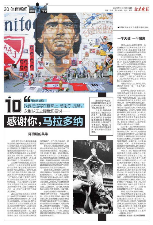 今日报纸 再见,迭戈