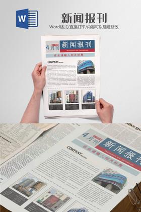 word报纸a3模板大全-word报纸a3模板图片-包图网