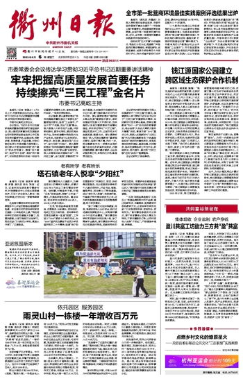 衢州日报