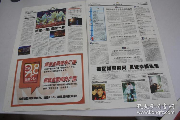 共有20版 2008年北京残疾人奥运会开幕式,中国首金 闭幕式 老报纸收藏