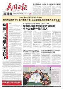 汇集兵团日报 旗舰产品 舰旗猎猎 出版发行