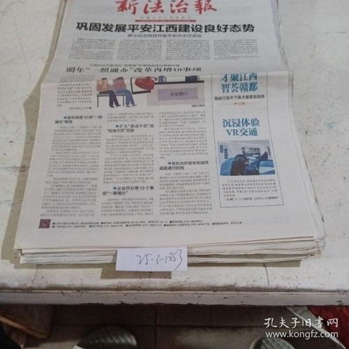 创刊号 报纸