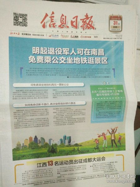 创刊号 报纸