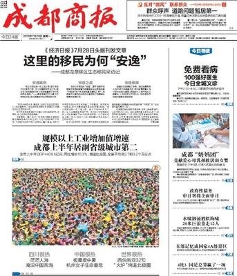 各地报纸头版关注全国高温