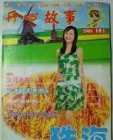 库存图书/过期杂志/期刊/故事会/小故事/书籍[供应]_期刊、报纸_世界工厂网中国产品信息库