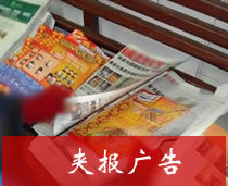 供应广州报纸夹报广告办理、广州报纸夹报广告_传媒、广电_世界工厂网中国产品信息库