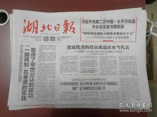 时政社会 报纸