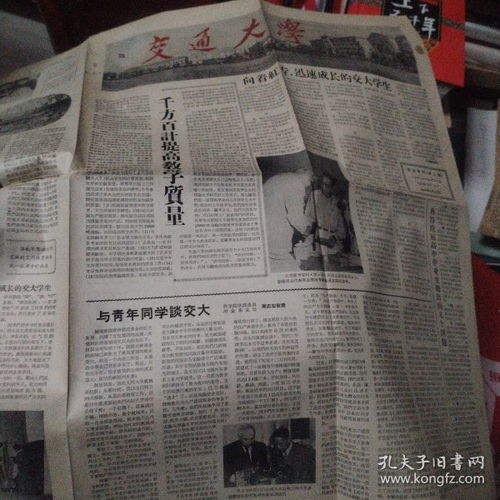 旧报纸 老报纸收藏 外文报纸 英文原版报纸 创刊号
