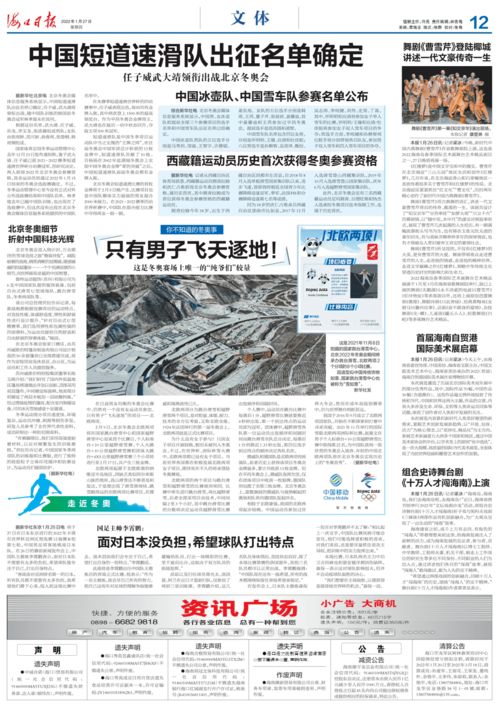 2022年1月27日 海口日报 高清速览