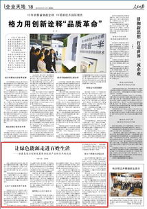人民日报 协鑫集团以创新发展推动能源产业转型升级