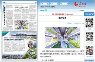 人民日报 等中央 省 市媒体集中报道 我院 植物工厂 技术与产品