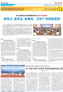 科技创新 电子报版面 中国食品报官方网站,食品行业权威综合资讯门户网站
