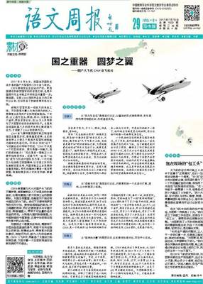 聚焦语文核心素养,《语文周报》高中报纸产品全面上线!