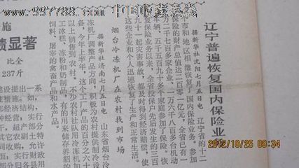 1981年7月6日《人民日报》【辽宁普遍回复国内保险业务】-价格:15元-se14301372-报纸-零售-中国收藏热线