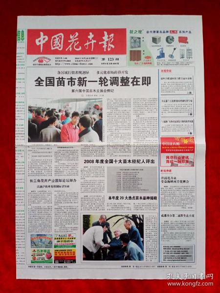 文摘综合 报纸