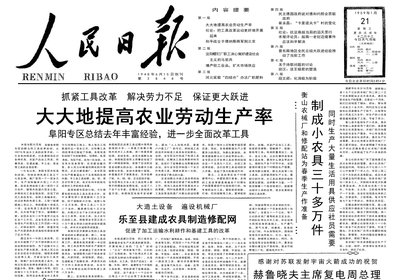 60年前的老报纸1959年1月21日《人民日报》