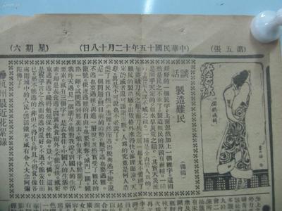 民国报纸-《新闻报》1926年12月18日 存文字及广告面(各半张)有记时装展览游艺会之第一夕等内容 尺寸40/28厘米_合众书局