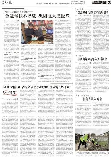 农民日报报道唐山 智慧渔业 引领水产提质增效