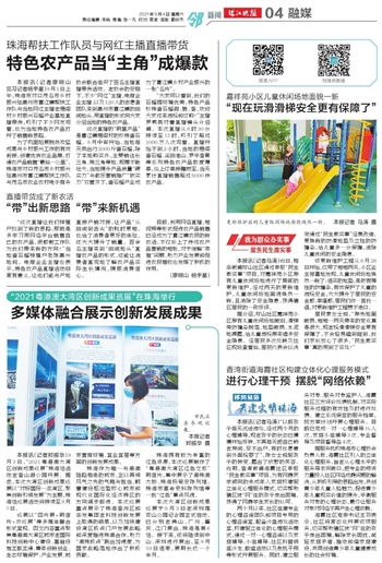 珠江晚报数字报 特色农产品当 主角 成爆款