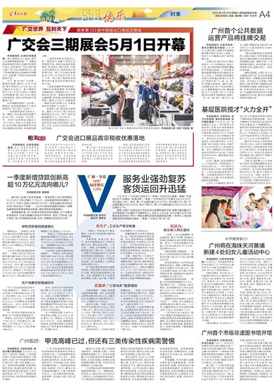 羊城晚报 广州首个公共数据运营产品将挂牌交易