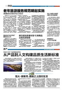 南国都市报数字报 从产品到人文构建品质生活新标准
