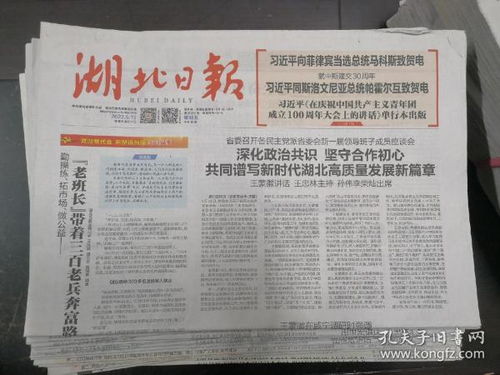 时政社会 报纸