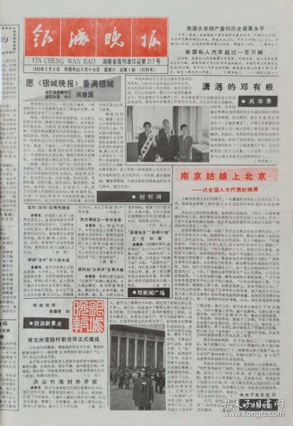 旧报纸 老报纸收藏 外文报纸 英文原版报纸 创刊号