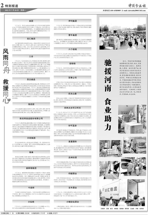 特别报道 电子报版面 中国食品报官方网站,食品行业权威综合资讯门户网站
