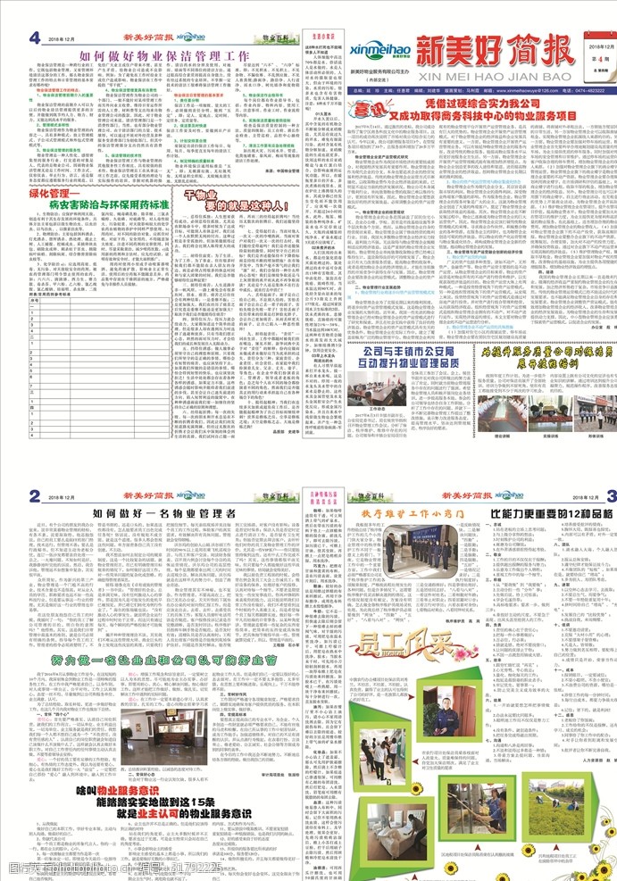 物业报纸图片素材