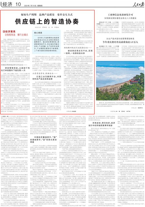 人民日报关注青岛家电 轮胎企业 打造工业互联网平台,对原材料及产品全流程追溯