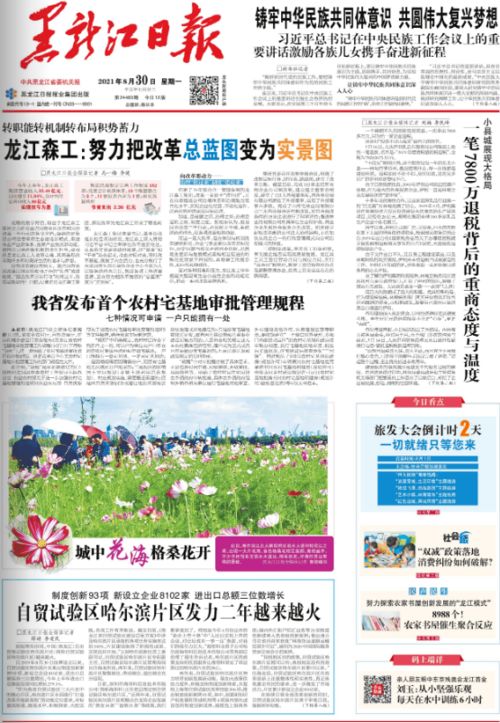 黑龙江日报 龙江森工集团 努力把改革 总蓝图 变为 实景图