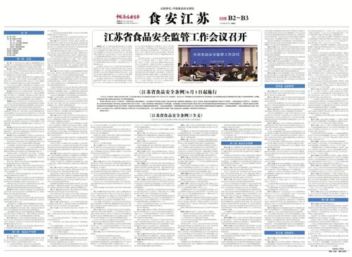 版面导览 中国食品安全报第3900期