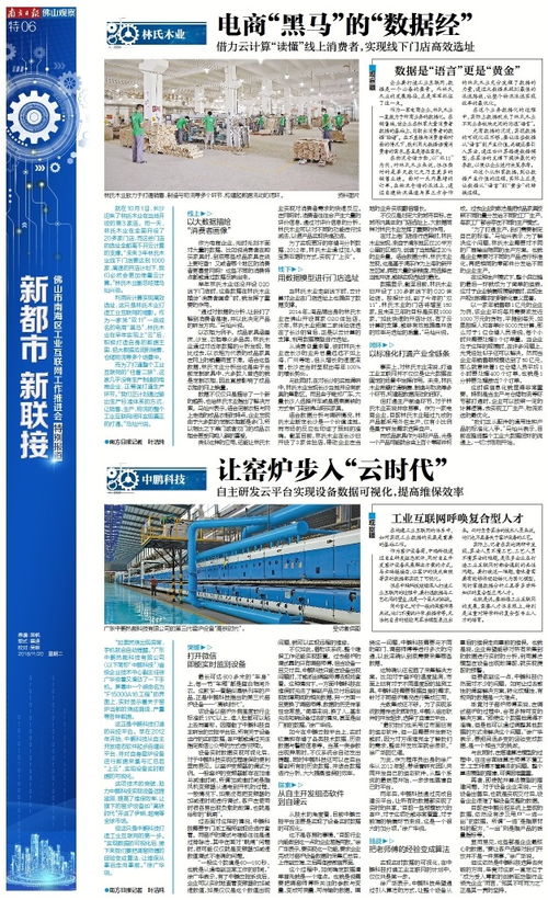 工业互联网风口上起舞 南方日报16个版特刊解码南海新联接