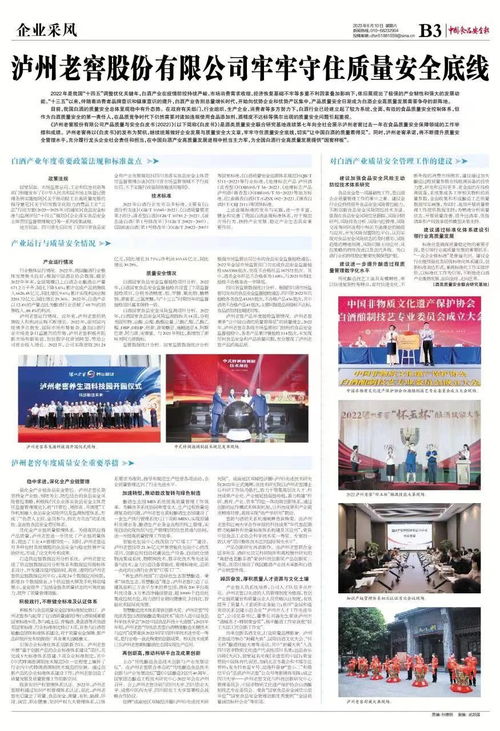 版面导览 中国食品安全报第3777期