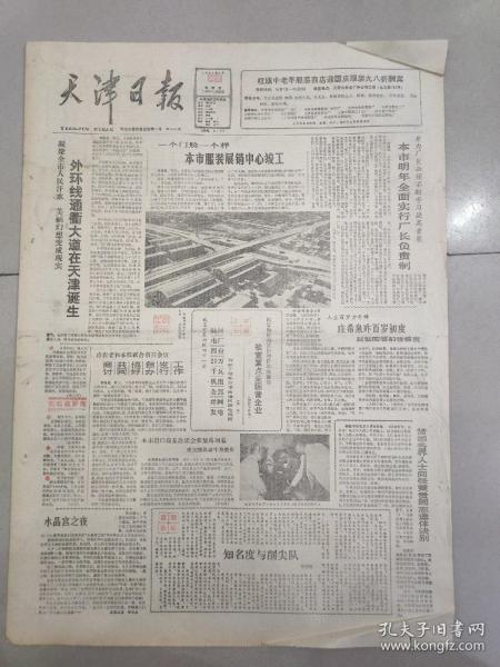 天津 综合日报 报纸