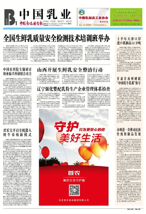 版面导览丨中国食品安全报第3351期版面