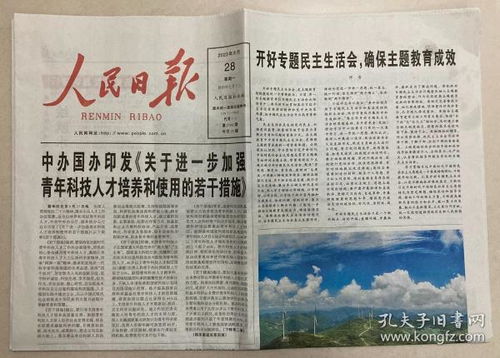 旧报纸 老报纸收藏 外文报纸 英文原版报纸 创刊号