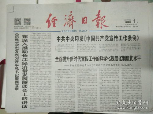 旧报纸 老报纸收藏 外文报纸 英文原版报纸 创刊号