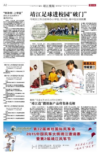靖江日报数字报 靖江造 微创新产品将集体亮相