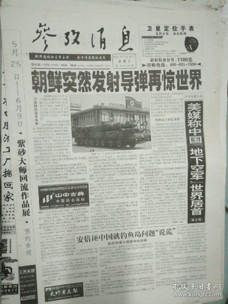 创刊号 报纸