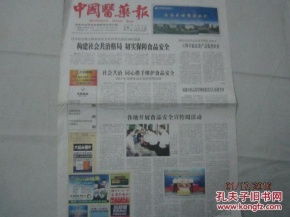 健康医药 生活时尚 报纸