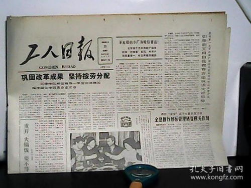 旧报纸 老报纸收藏 外文报纸 英文原版报纸 创刊号