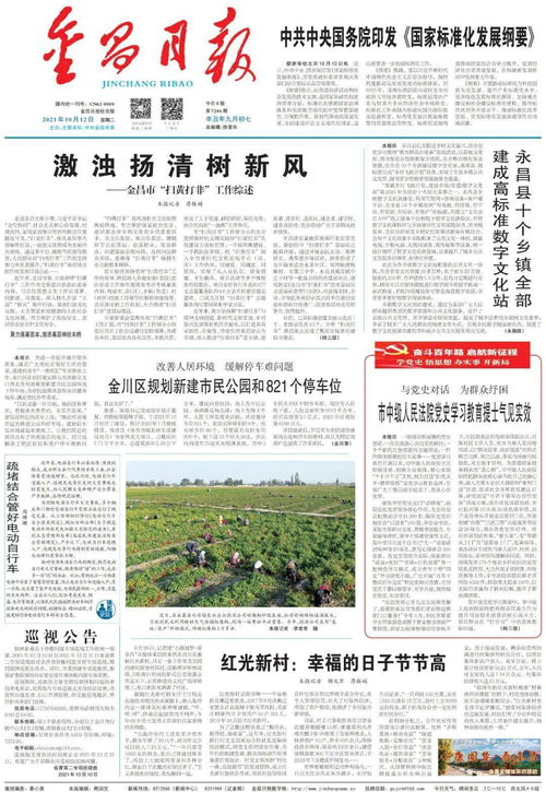 今日报纸