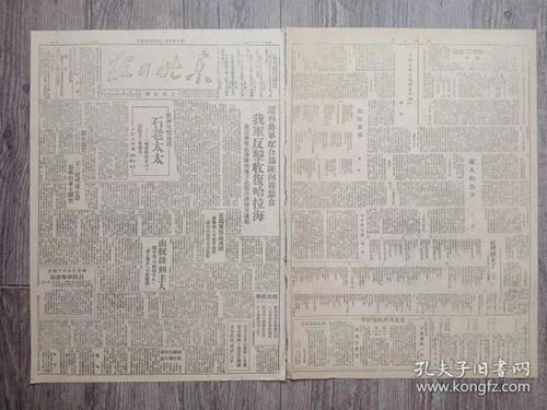 历史 报纸
