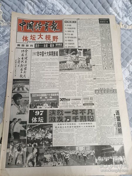 旧报纸 老报纸收藏 外文报纸 英文原版报纸 创刊号