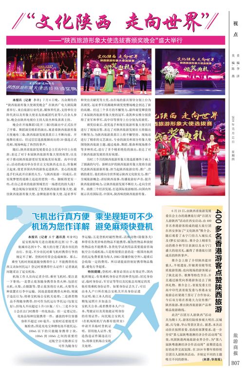 旅游商报 报纸版面 1273期报纸版面欣赏