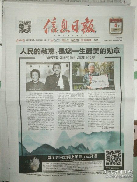 创刊号 报纸