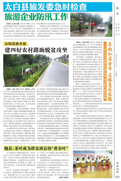 旅游商报 报纸版面 1274期报纸版面欣赏
